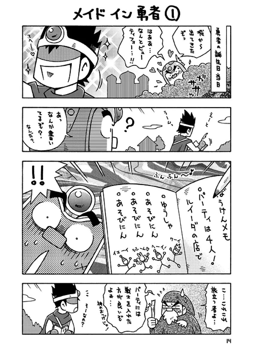 戦士→賢者II Page.13