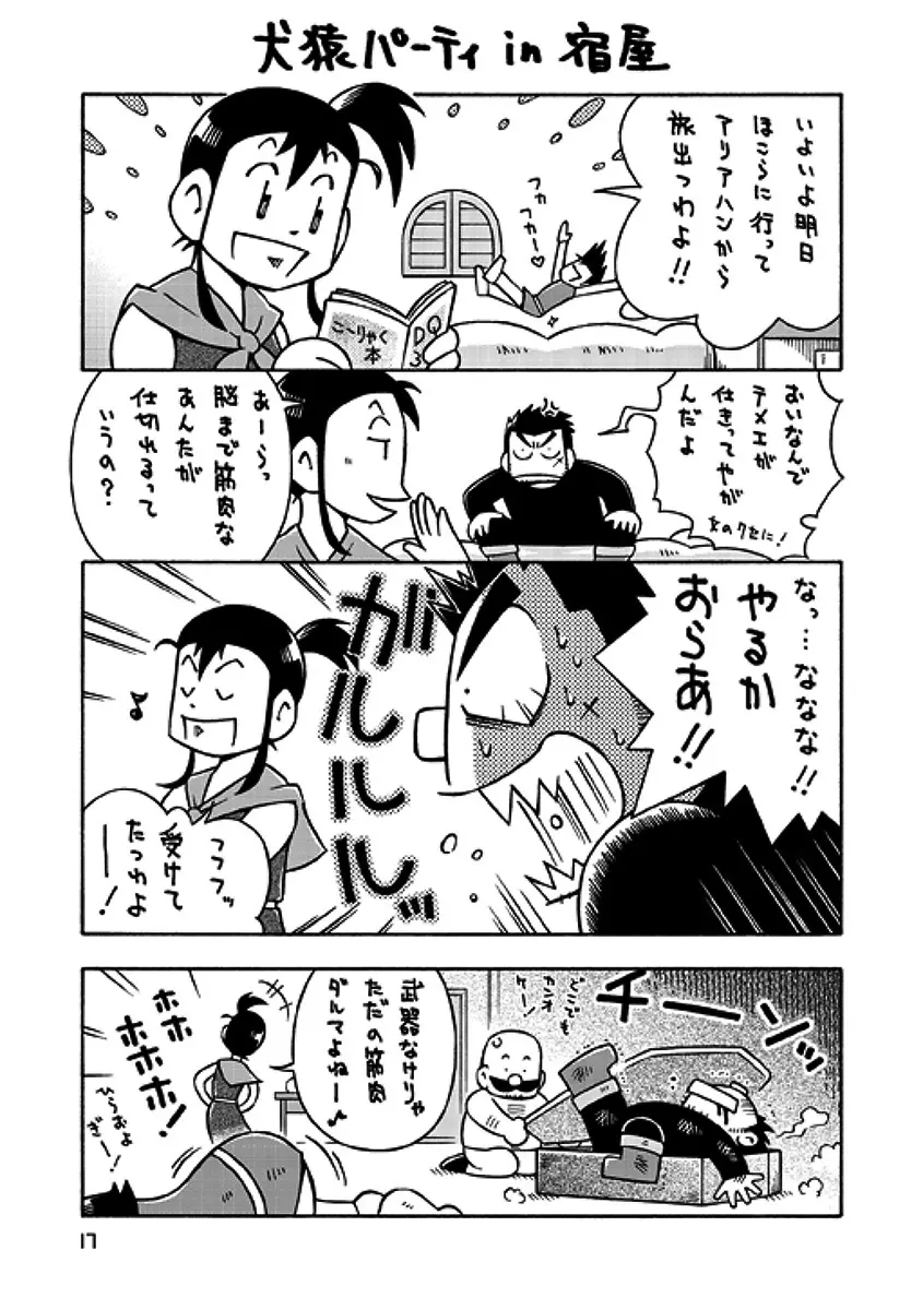 戦士→賢者II Page.16