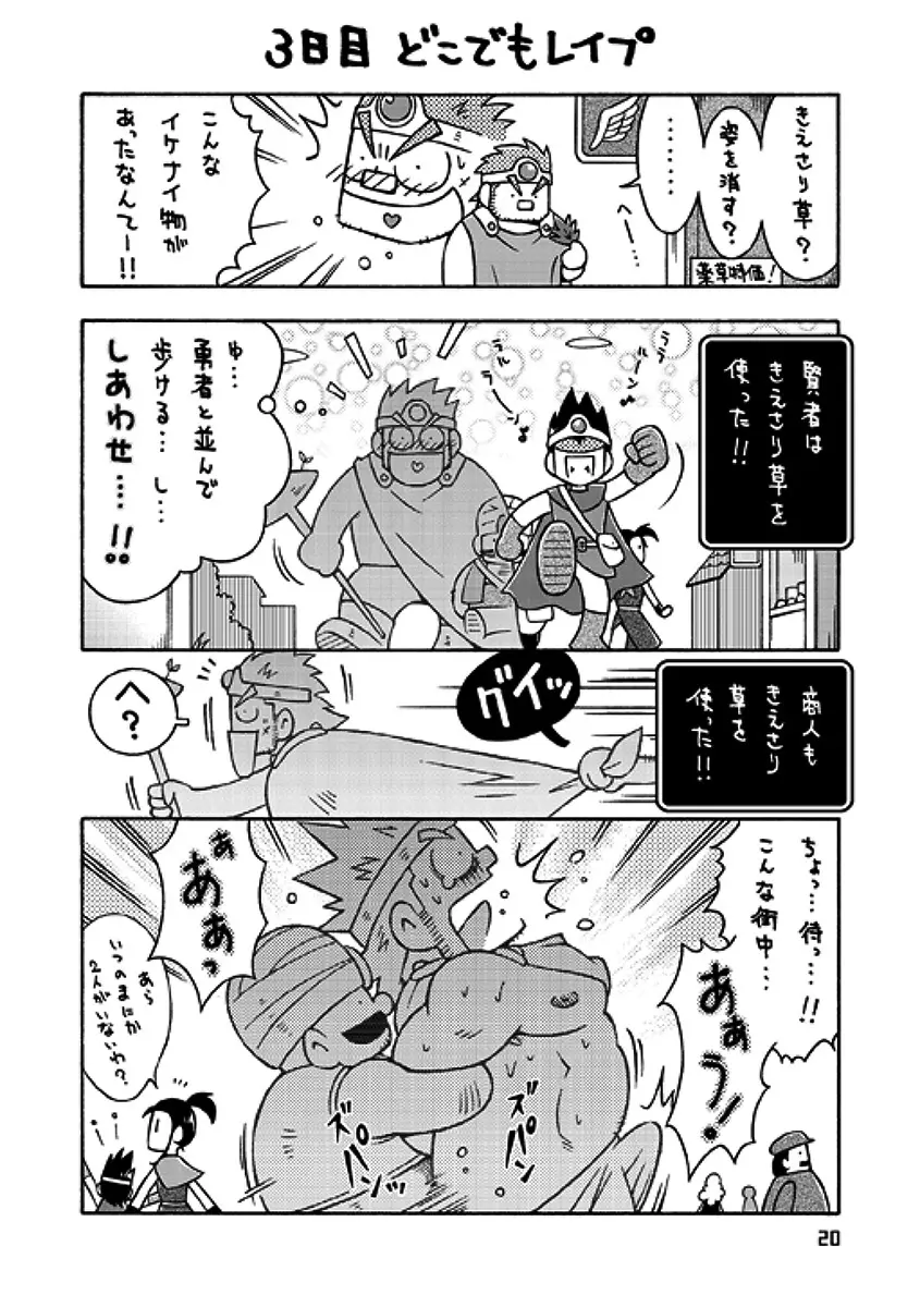 戦士→賢者II Page.19