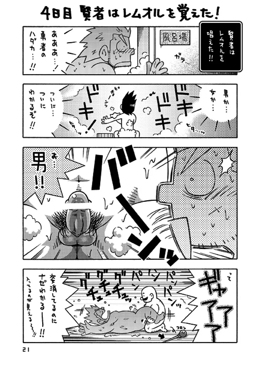 戦士→賢者II Page.20