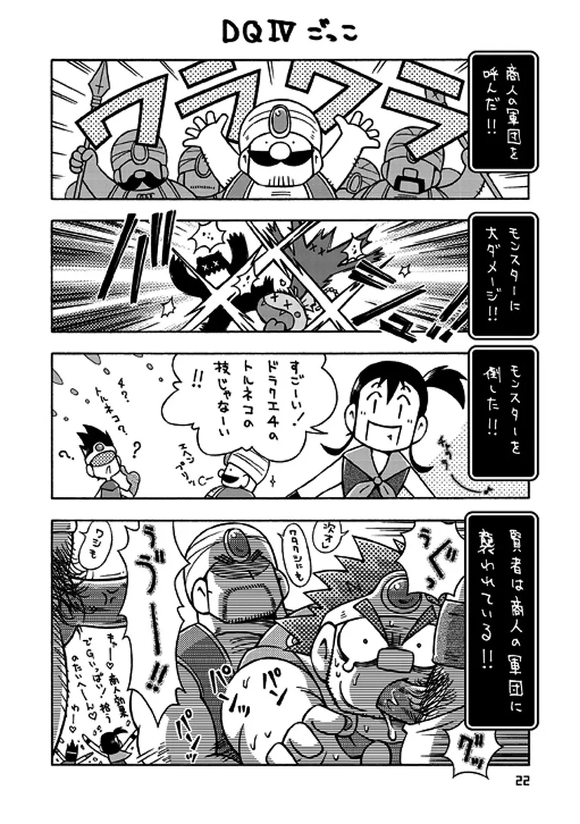 戦士→賢者II Page.21