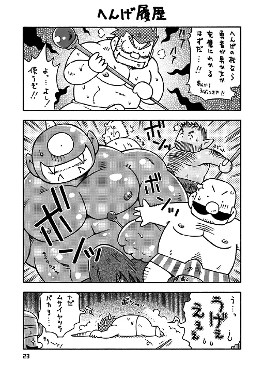 戦士→賢者II Page.22