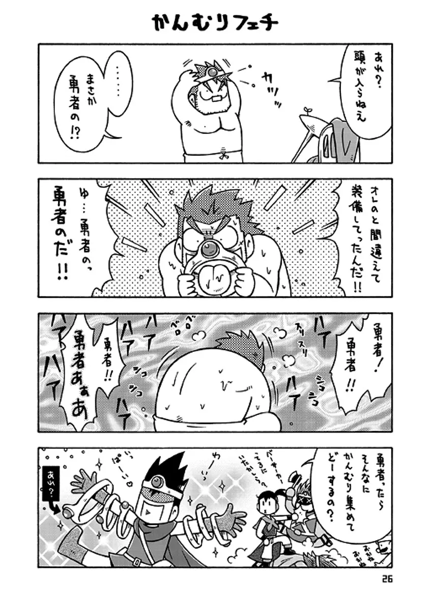 戦士→賢者II Page.24