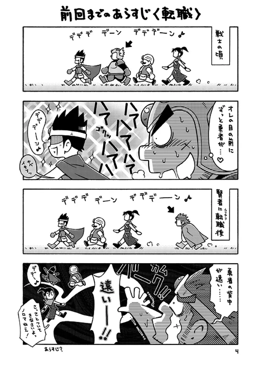 戦士→賢者II Page.3