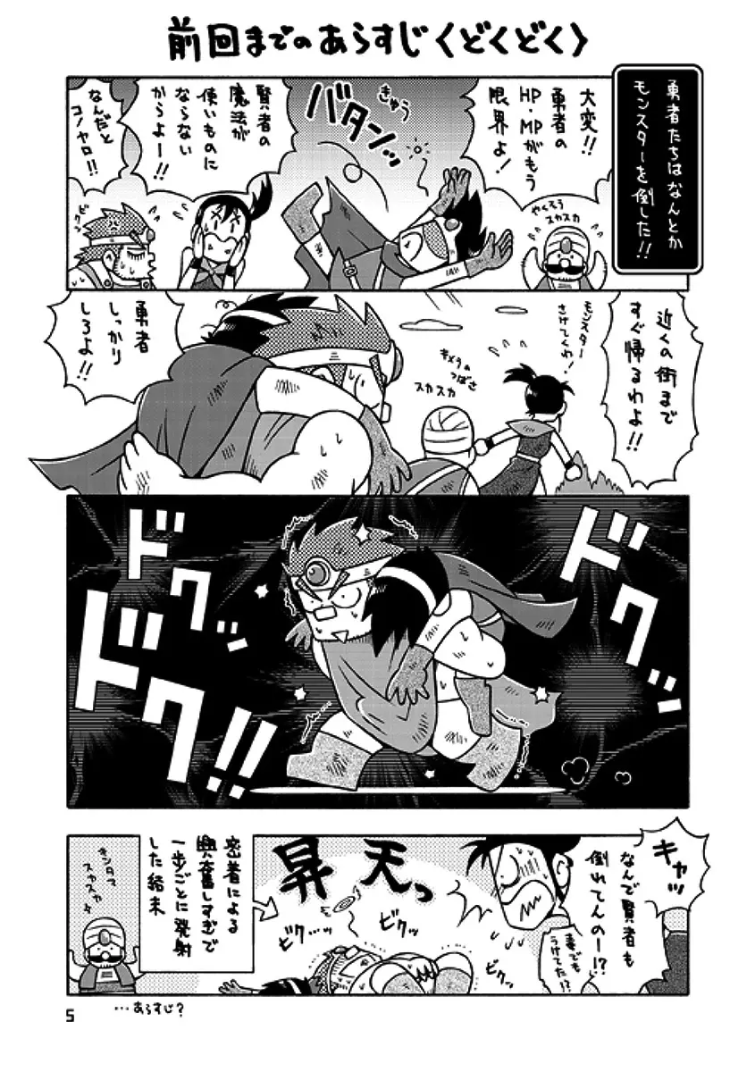 戦士→賢者II Page.4