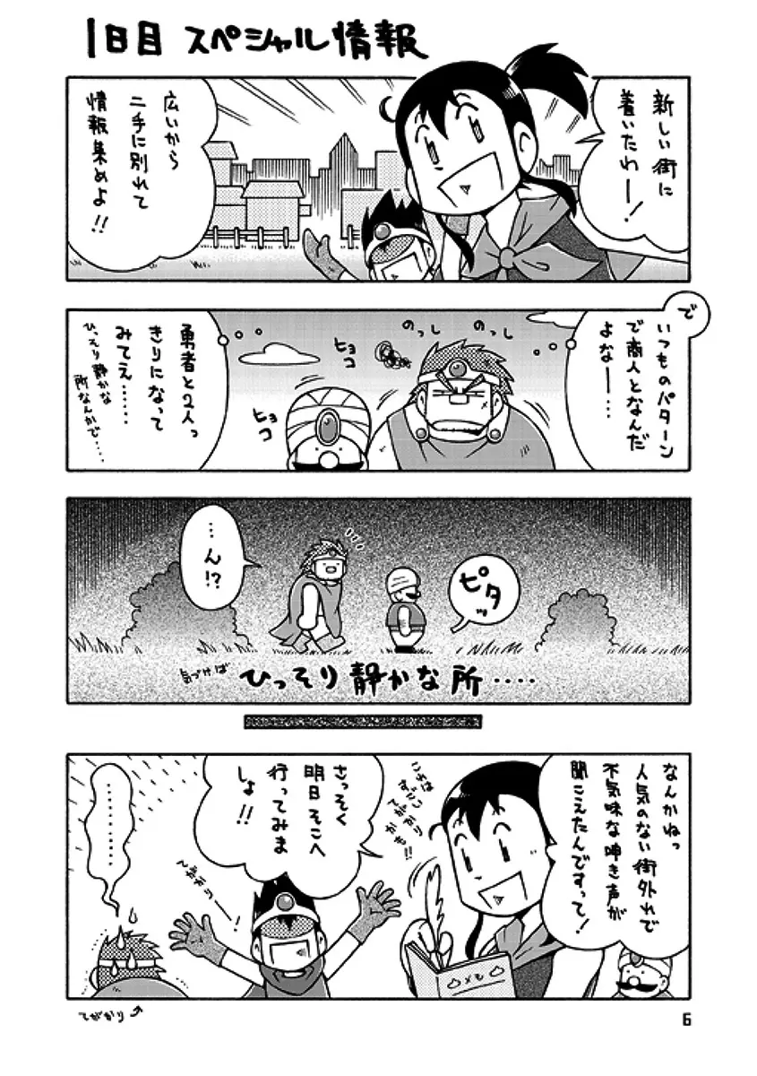 戦士→賢者II Page.5