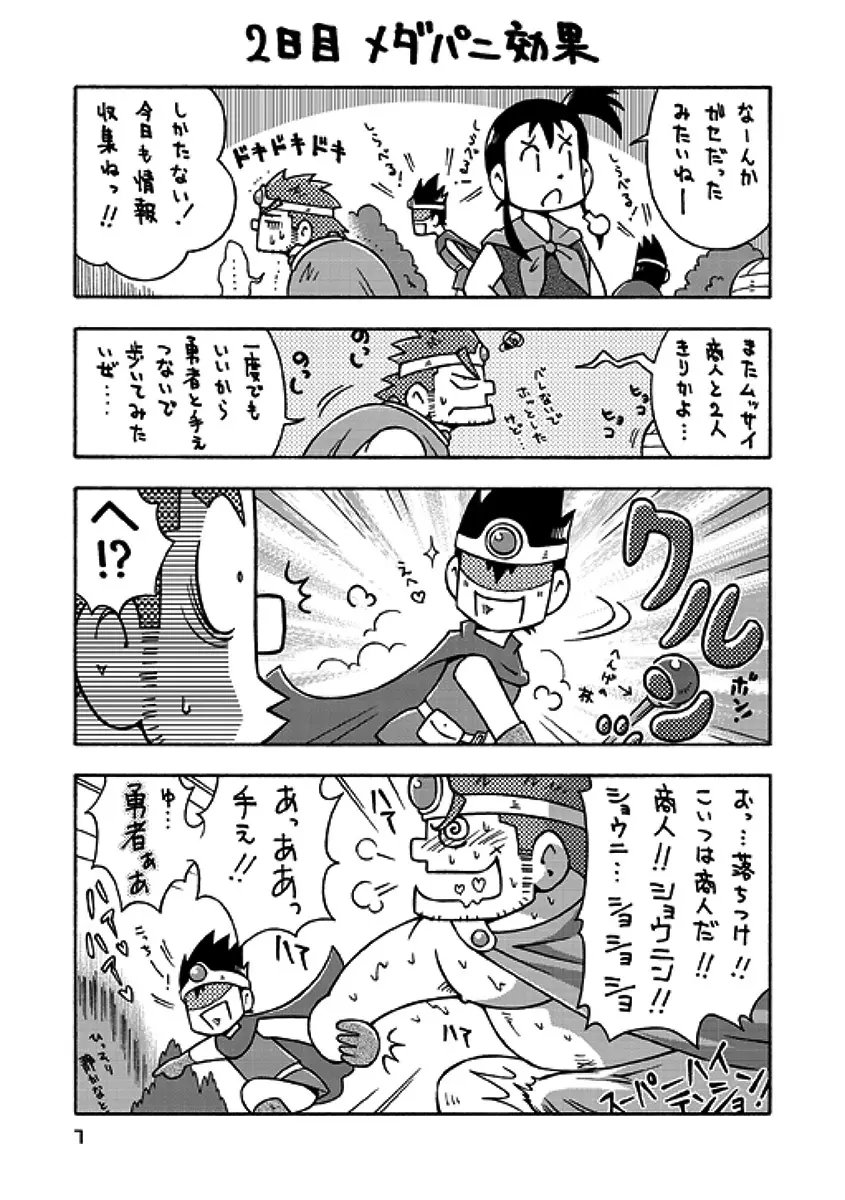 戦士→賢者II Page.6