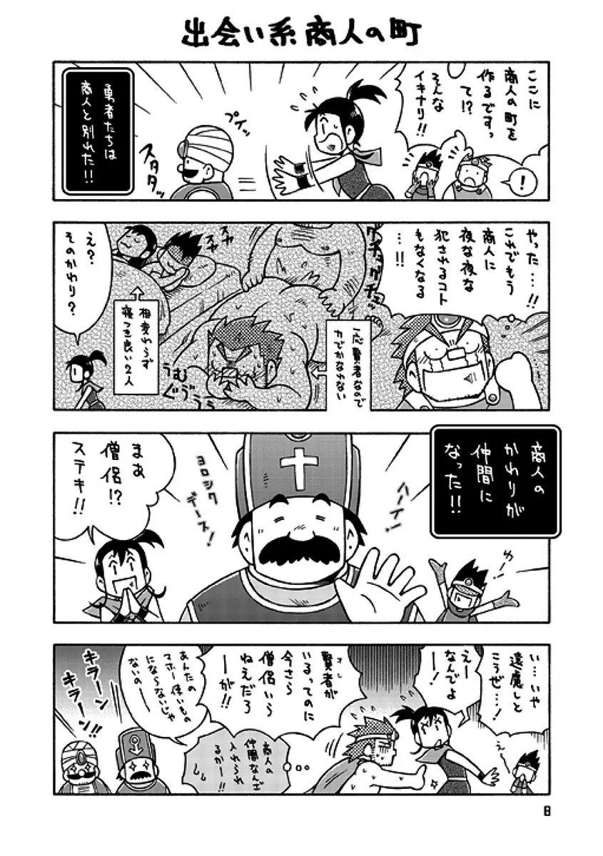 戦士→賢者II Page.7