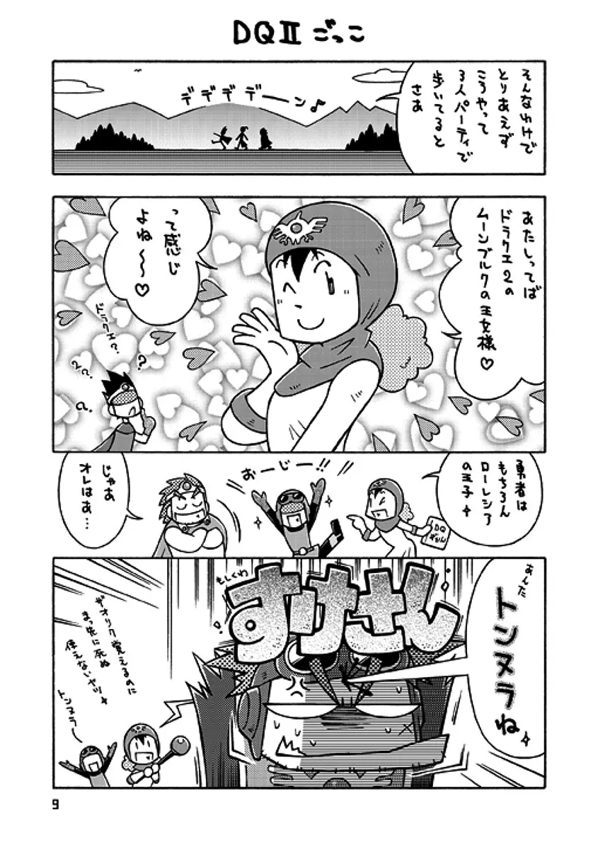 戦士→賢者II Page.8