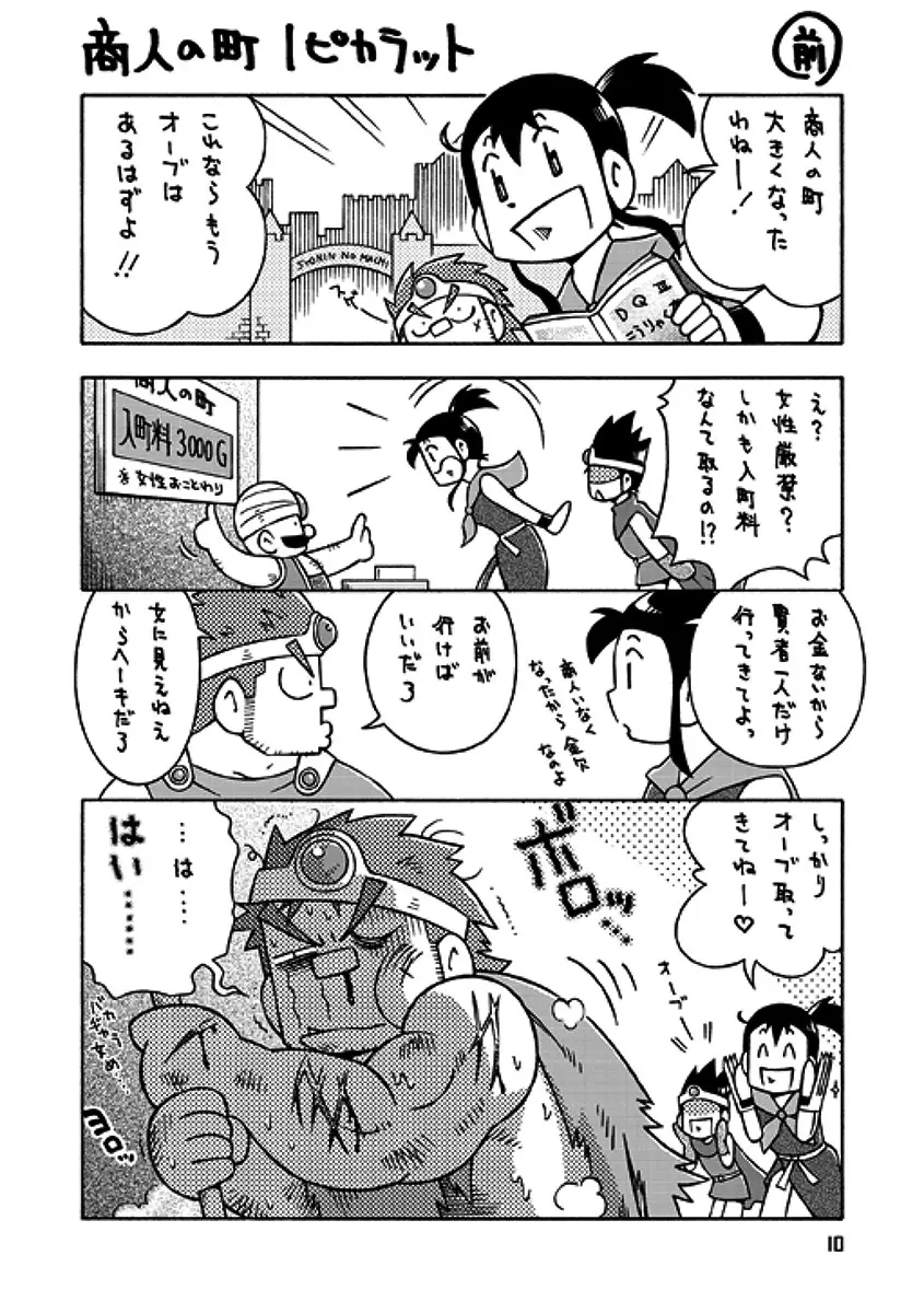 戦士→賢者II Page.9