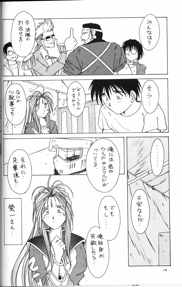 ああっ女神さまがっ 総集編ＩＩ Page.13