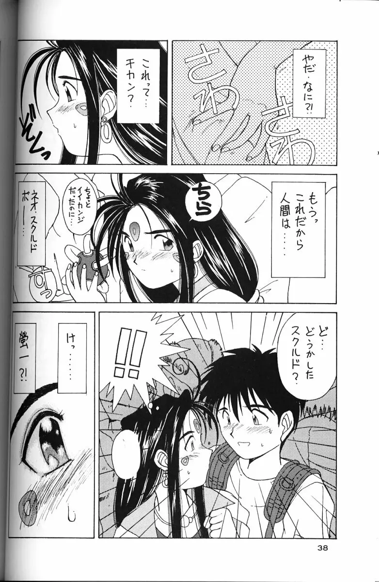 ああっ女神さまがっ 総集編ＩＩ Page.37