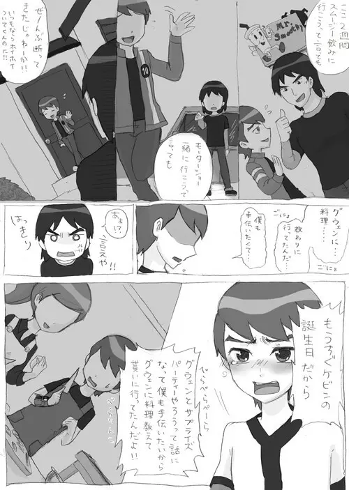 ベンを便所でアレコレする話 Page.18