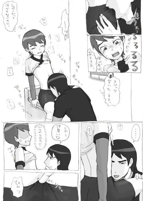 ベンを便所でアレコレする話 Page.7