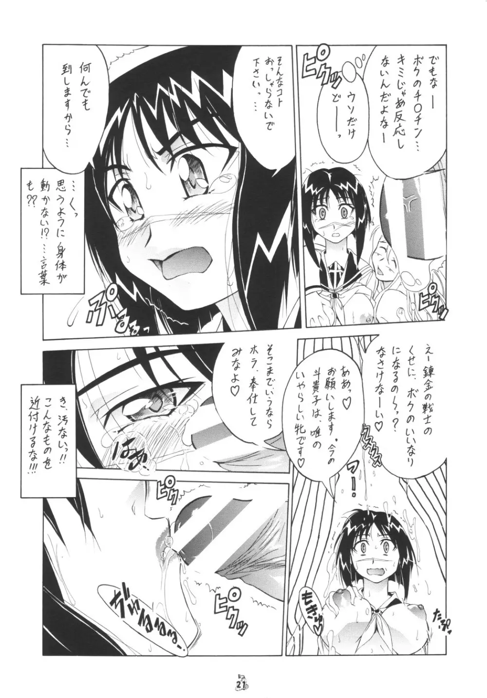 鋼の武装錬金術師 Page.20