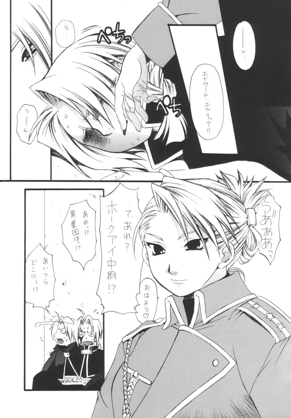 鋼の武装錬金術師 Page.81