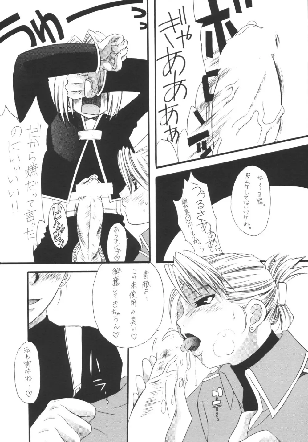 鋼の武装錬金術師 Page.84