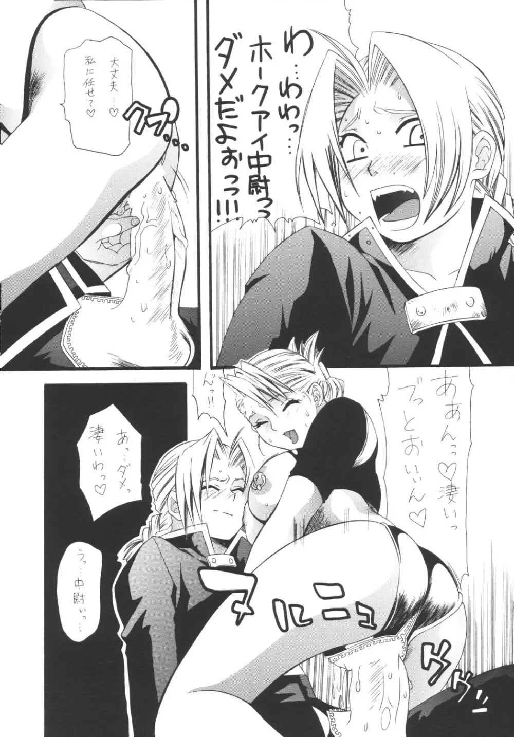 鋼の武装錬金術師 Page.86