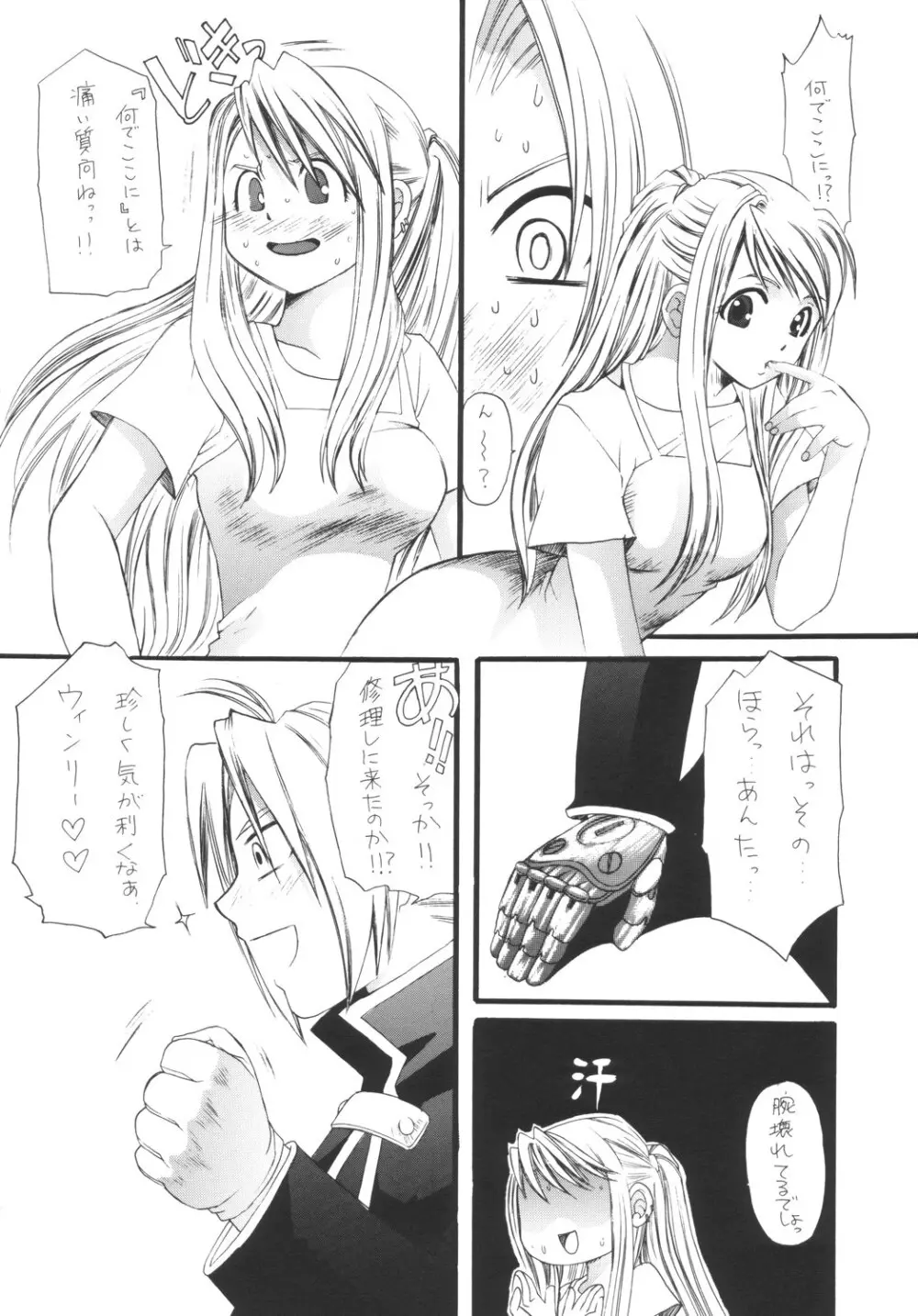 鋼の武装錬金術師 Page.92