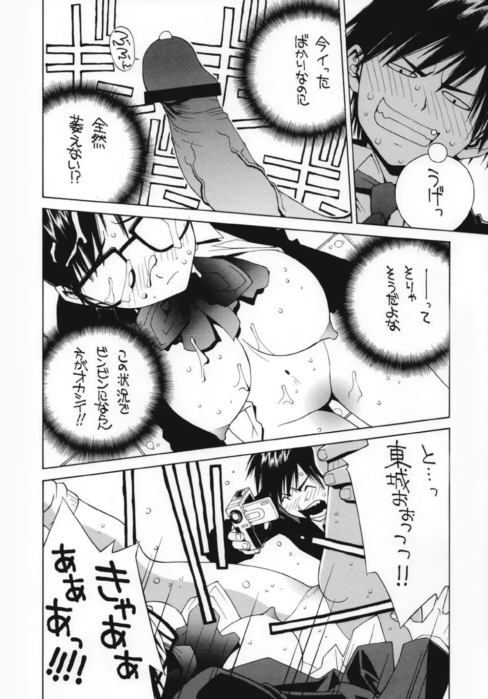 いちご犯科帳（仮） Page.11