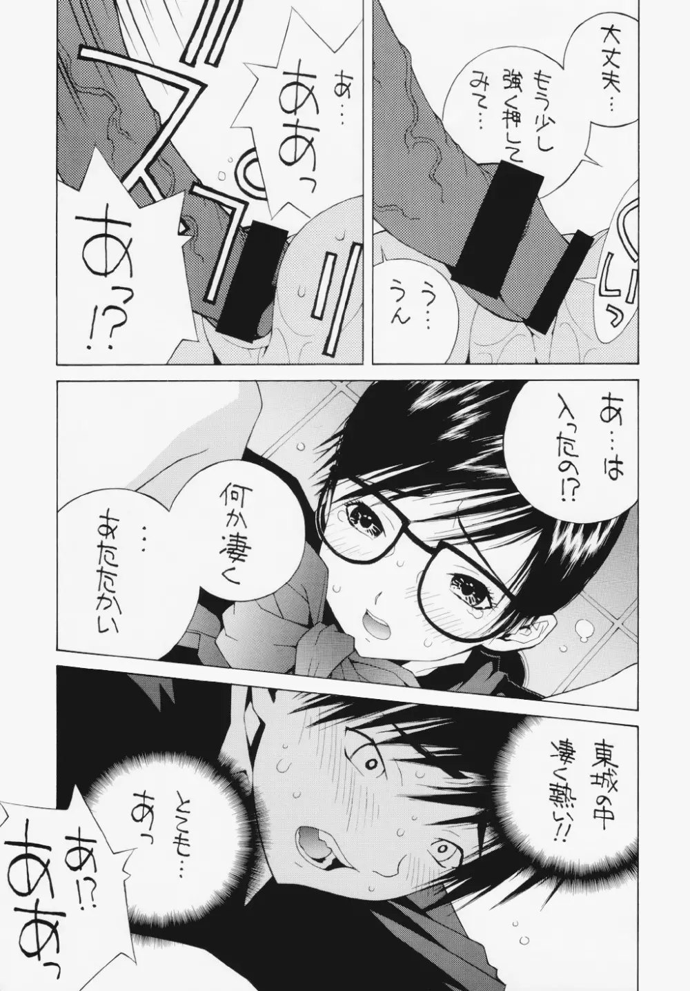 いちご犯科帳（仮） Page.16
