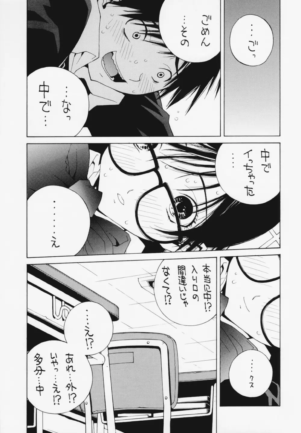 いちご犯科帳（仮） Page.18