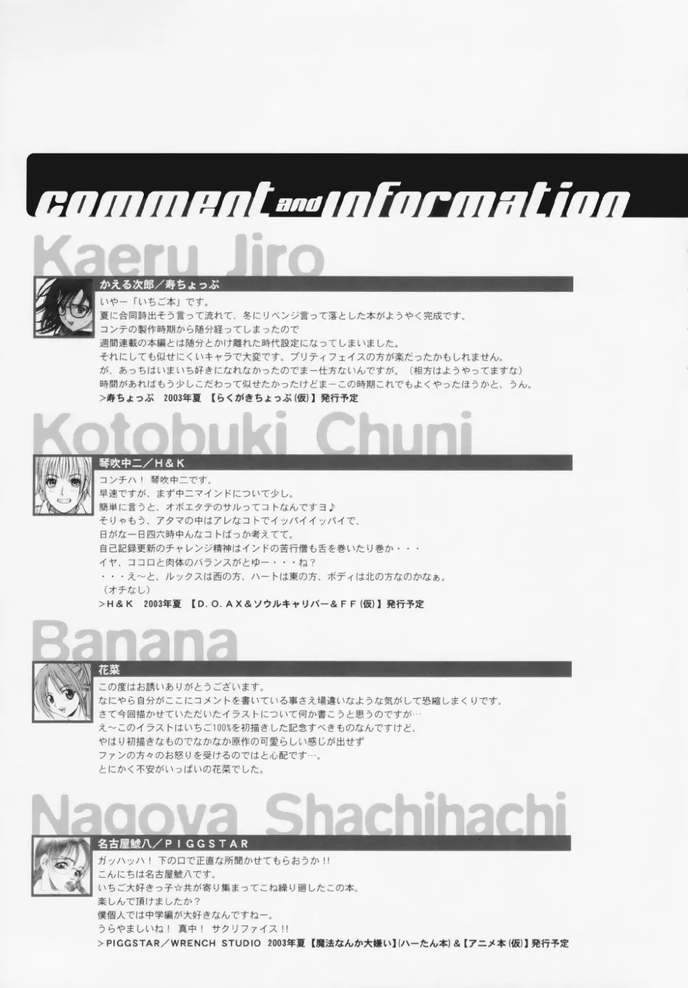 いちご犯科帳（仮） Page.48