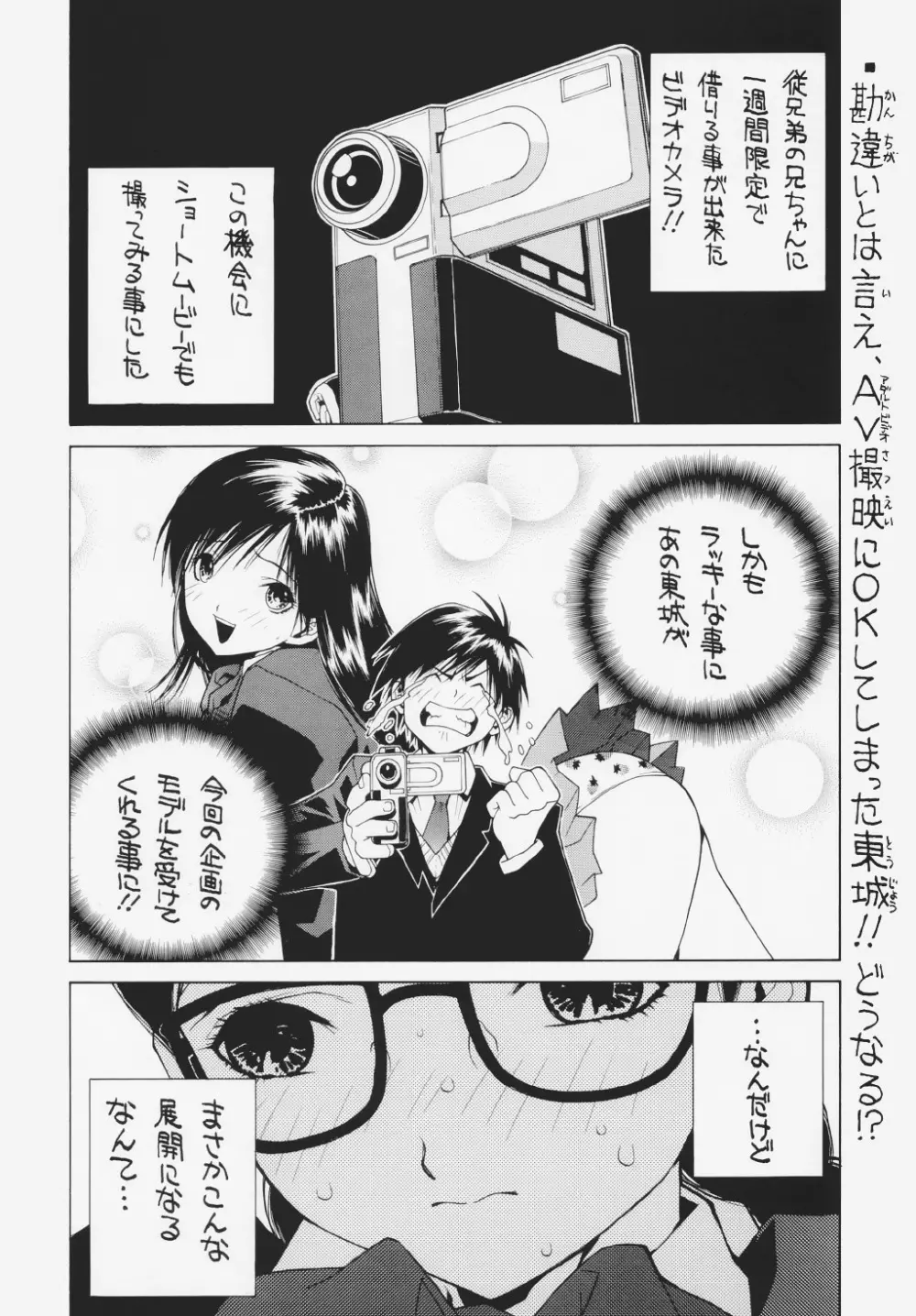 いちご犯科帳（仮） Page.5