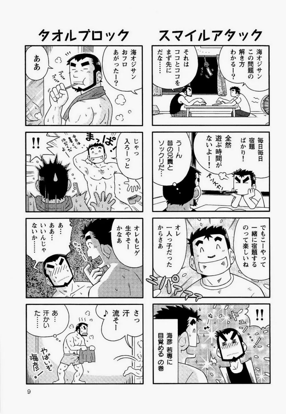 海河物語 Page.11