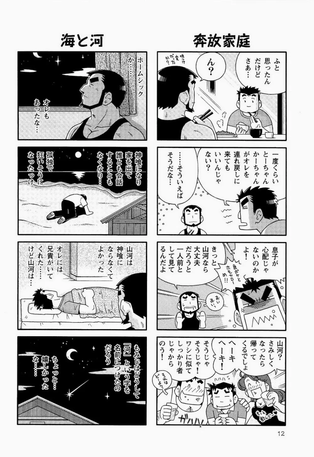 海河物語 Page.14
