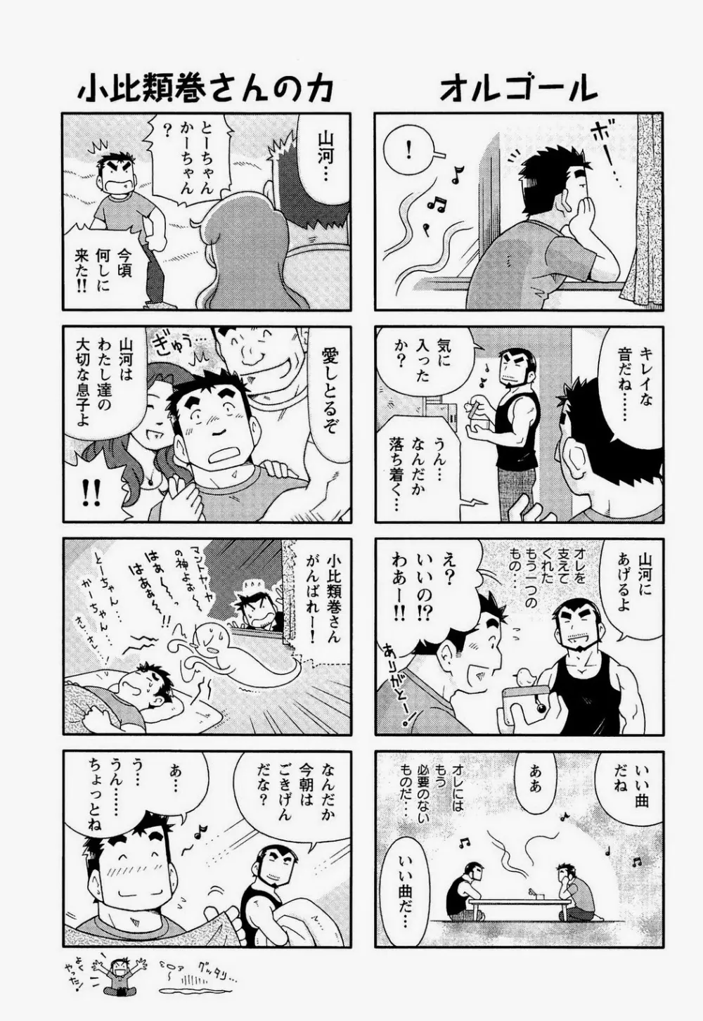 海河物語 Page.15