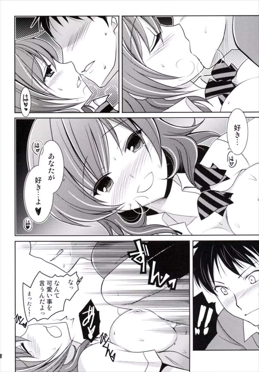 発情真姫ちゃん Page.17