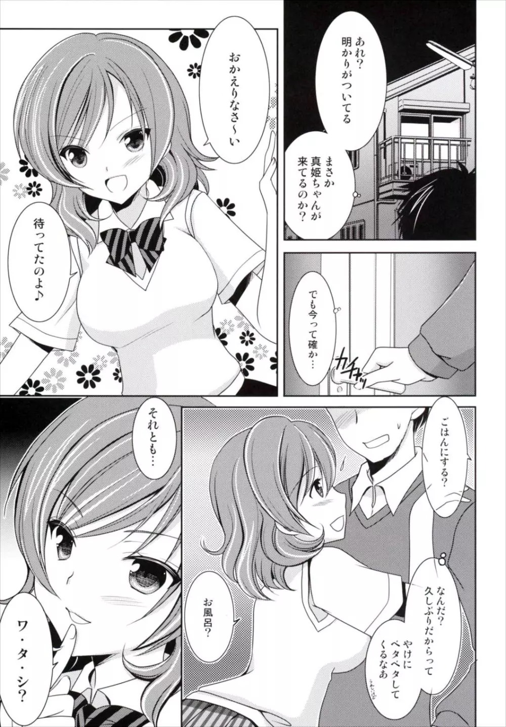 発情真姫ちゃん Page.4