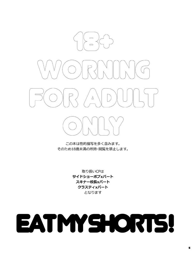 EAT MY SHORTS !! Page.4