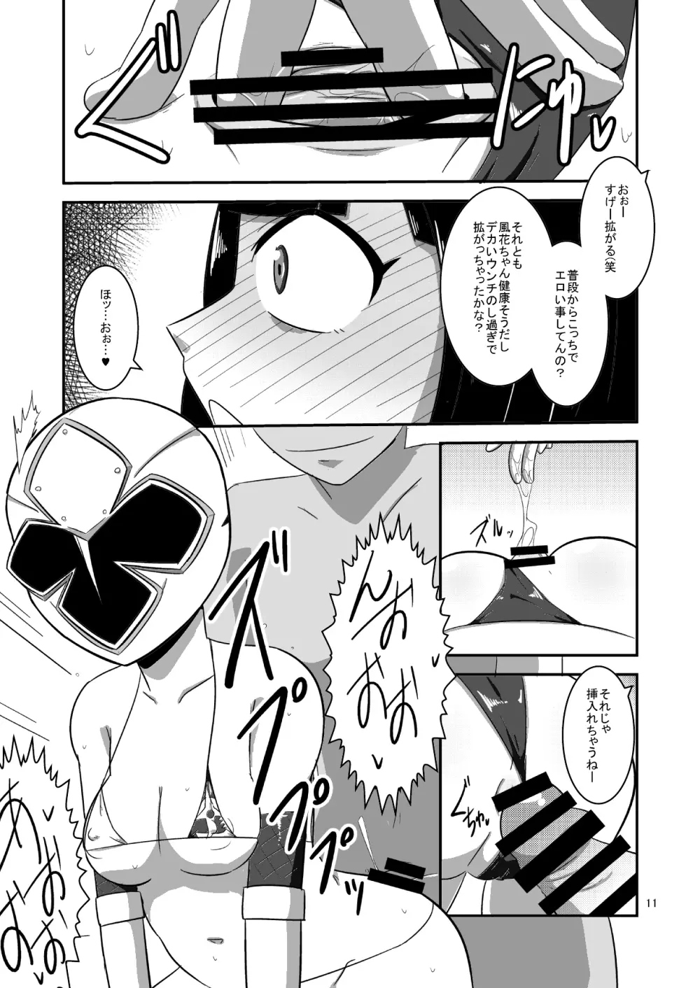 対妖忍カスミ&フウカ Page.12