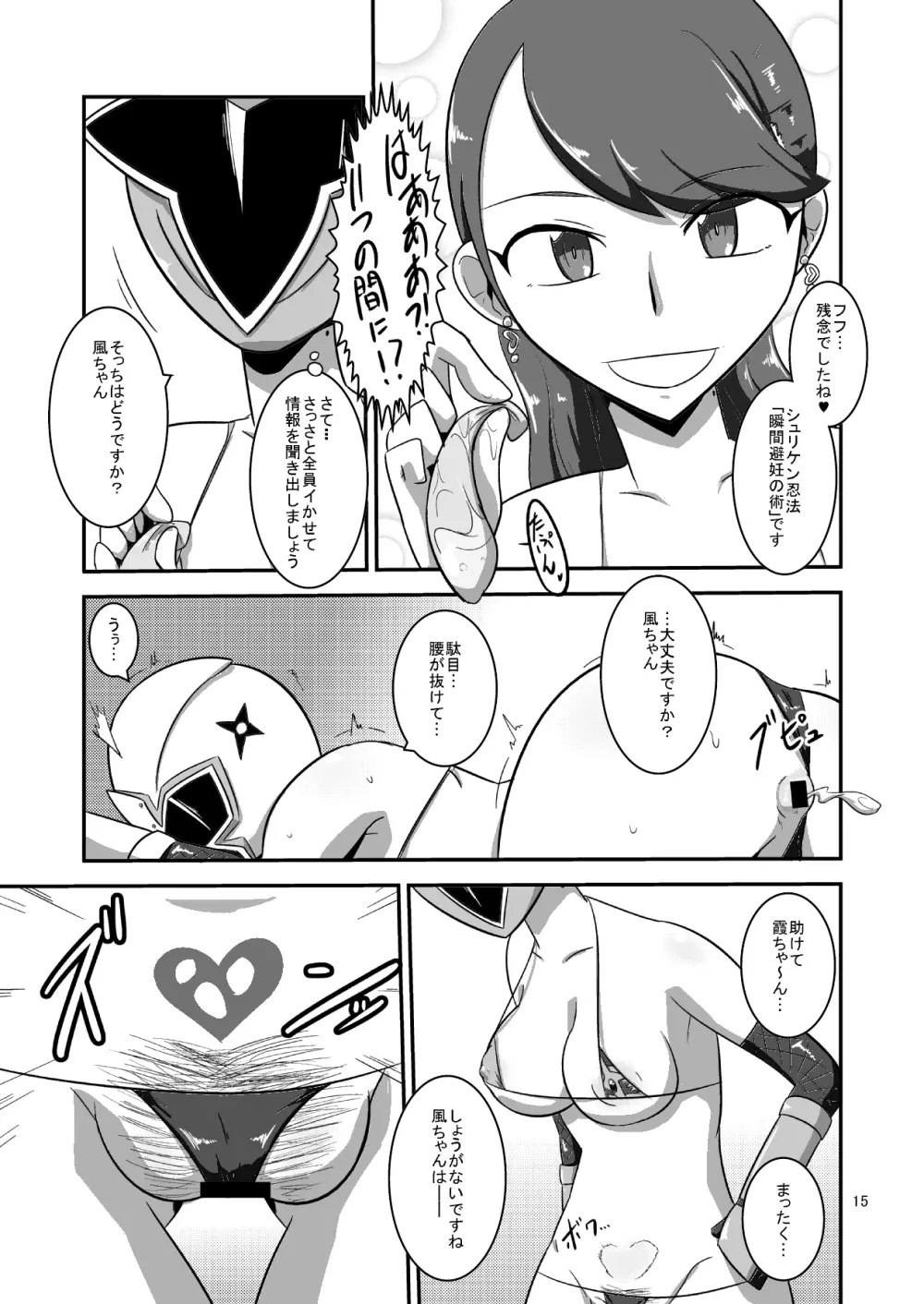 対妖忍カスミ&フウカ Page.16