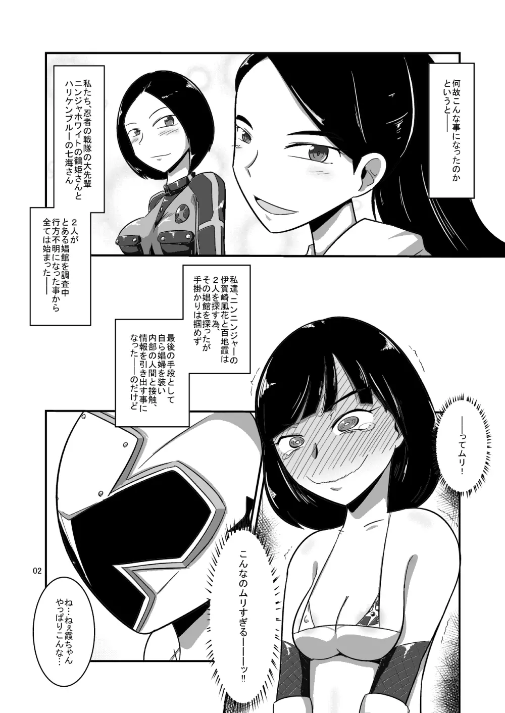 対妖忍カスミ&フウカ Page.3