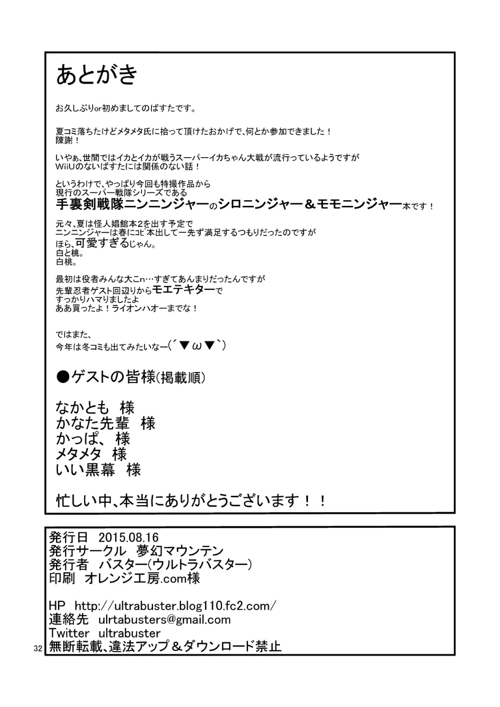 対妖忍カスミ&フウカ Page.33
