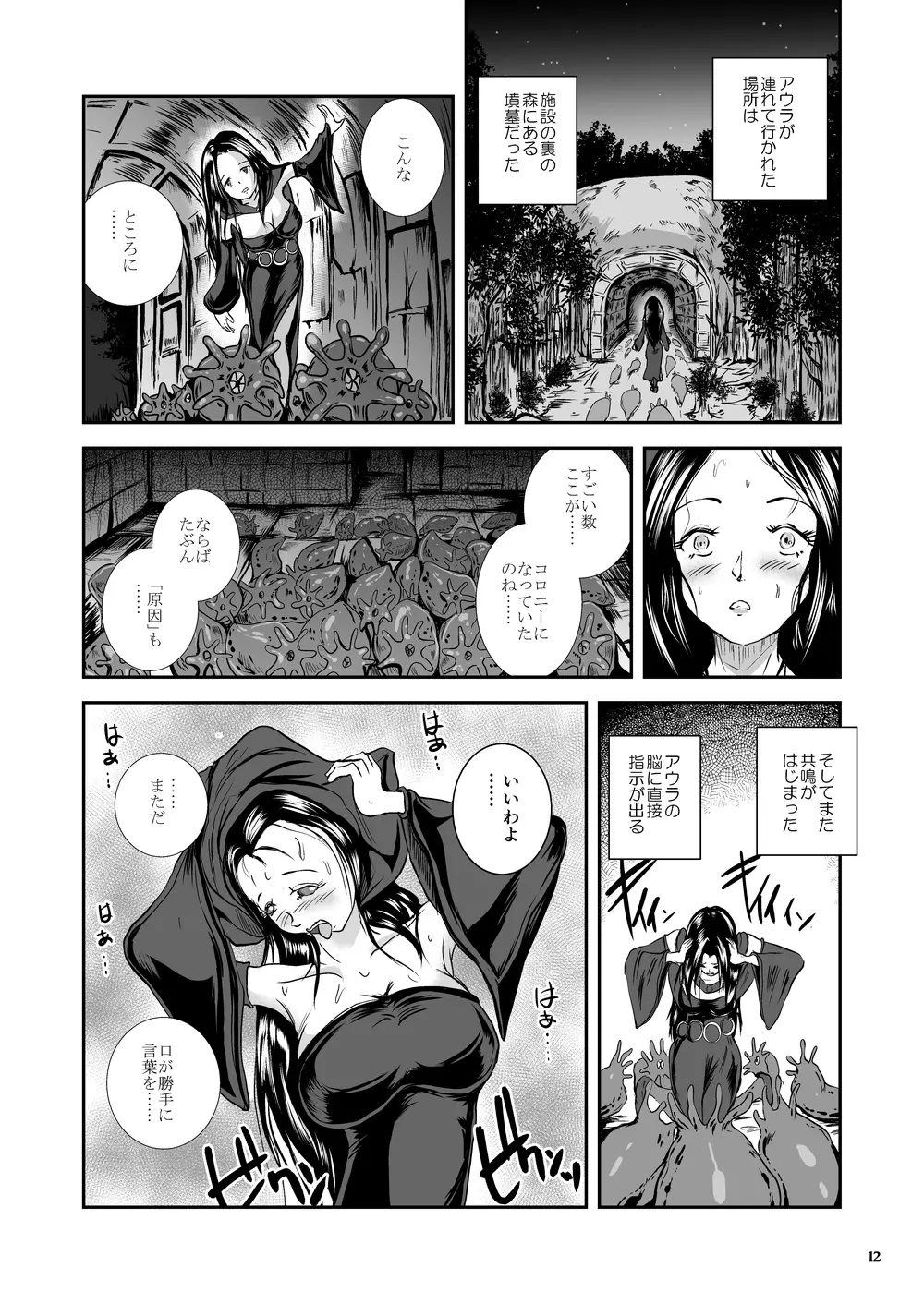 大なめくじと黒髪の魔法使い Page.12