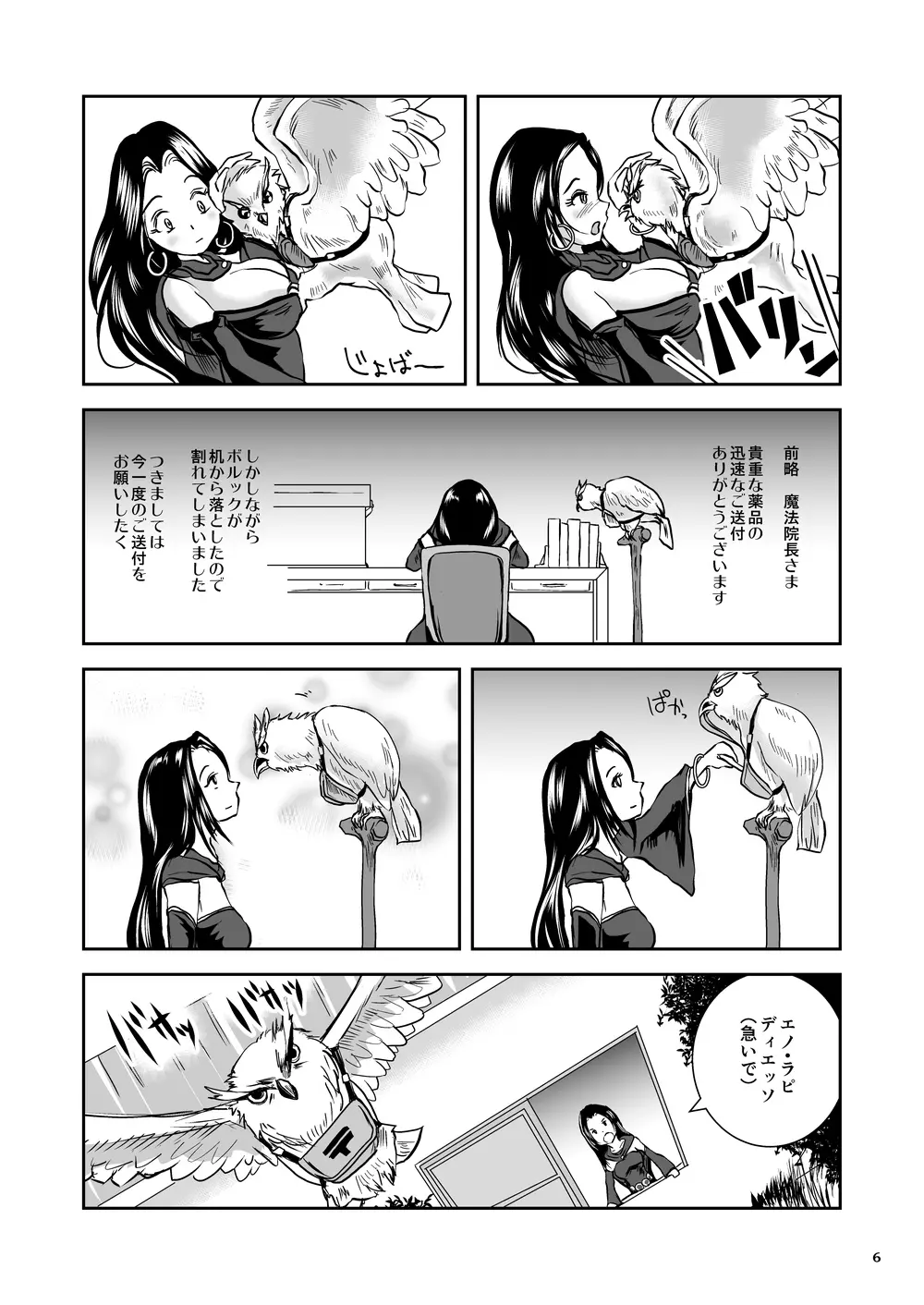 大なめくじと黒髪の魔法使い Page.6