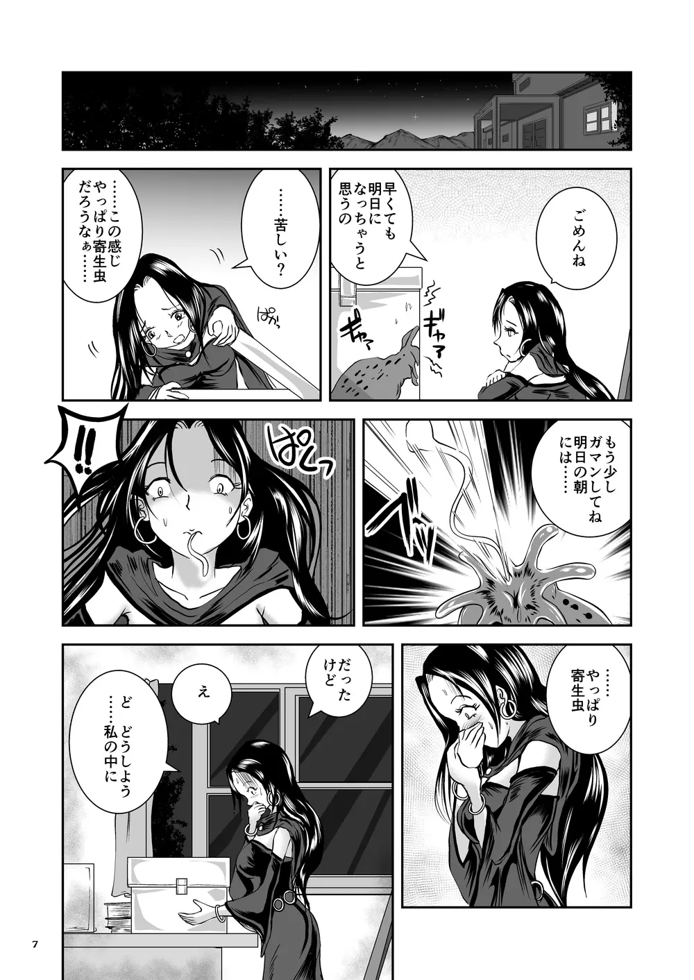 大なめくじと黒髪の魔法使い Page.7