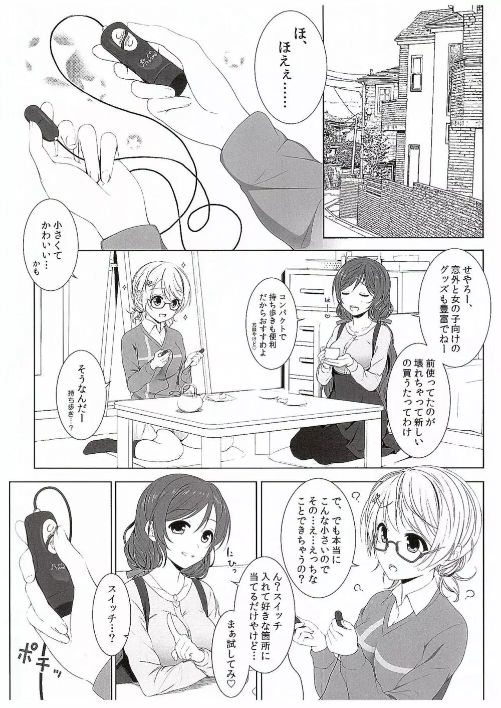 花陽のおもちゃ Page.7