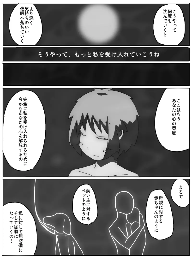 先輩の衝動 Page.14
