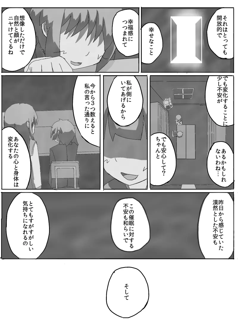 先輩の衝動 Page.15