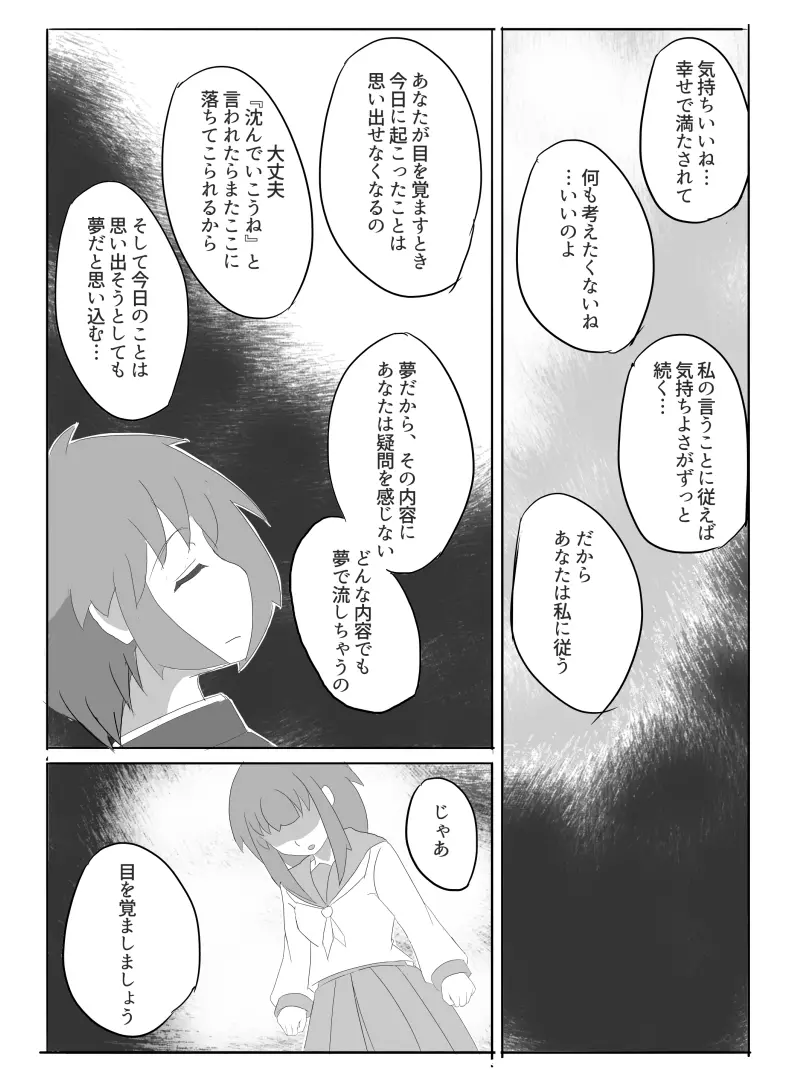 先輩の衝動 Page.40