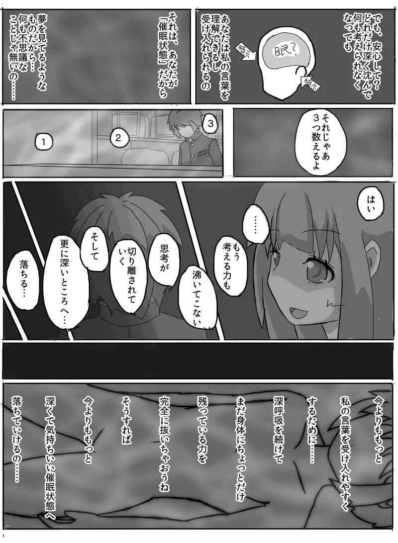 先輩の衝動 Page.8