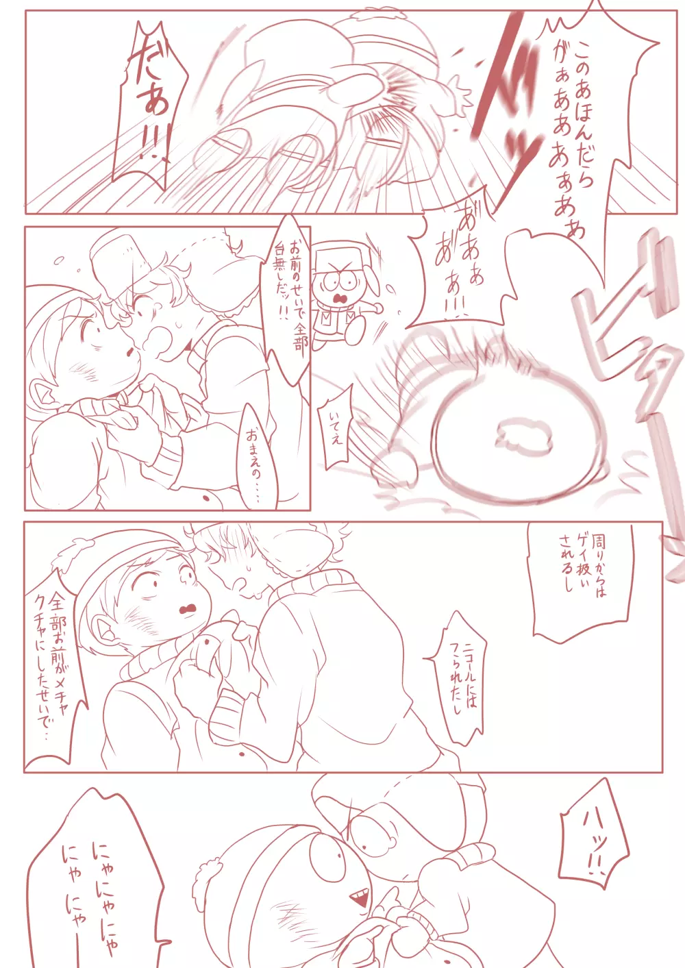 カイエリ漫画 Page.1