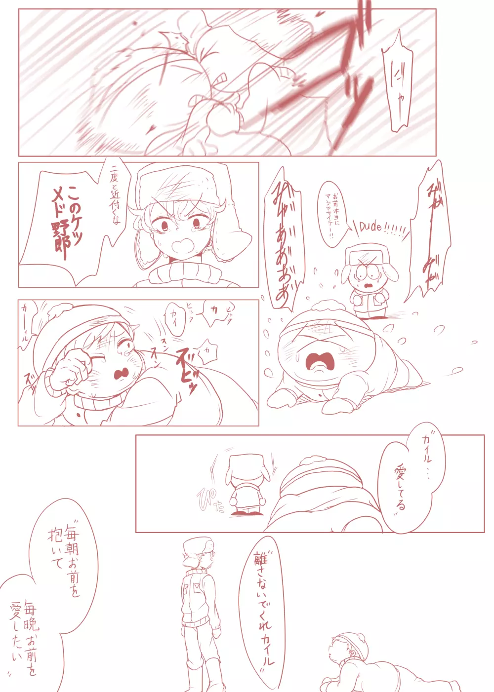 カイエリ漫画 Page.2