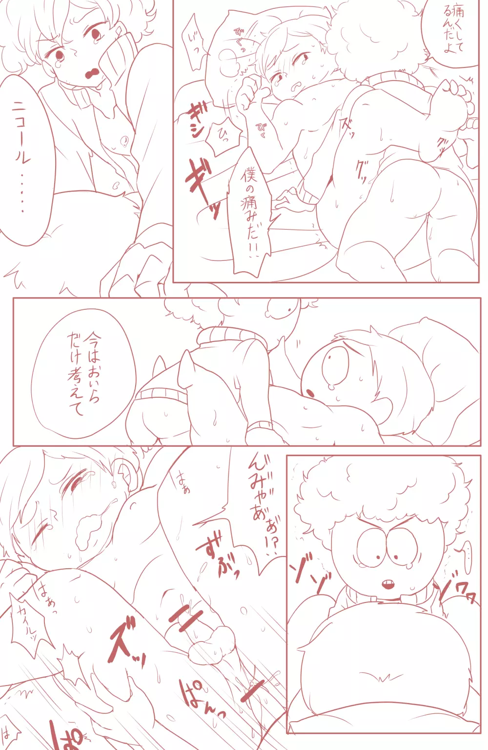 カイエリ漫画 Page.4
