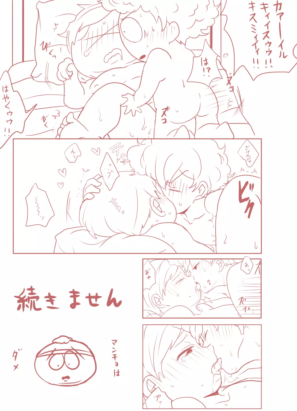 カイエリ漫画 Page.5
